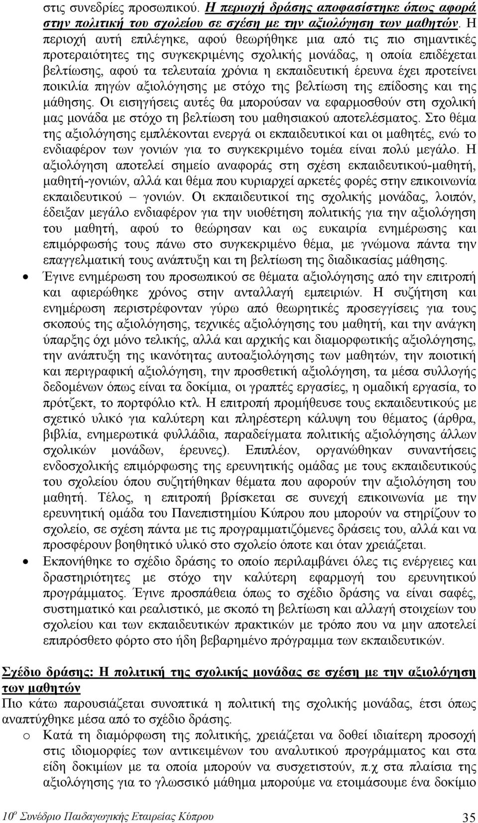 έχει προτείνει ποικιλία πηγών αξιολόγησης με στόχο της βελτίωση της επίδοσης και της μάθησης.