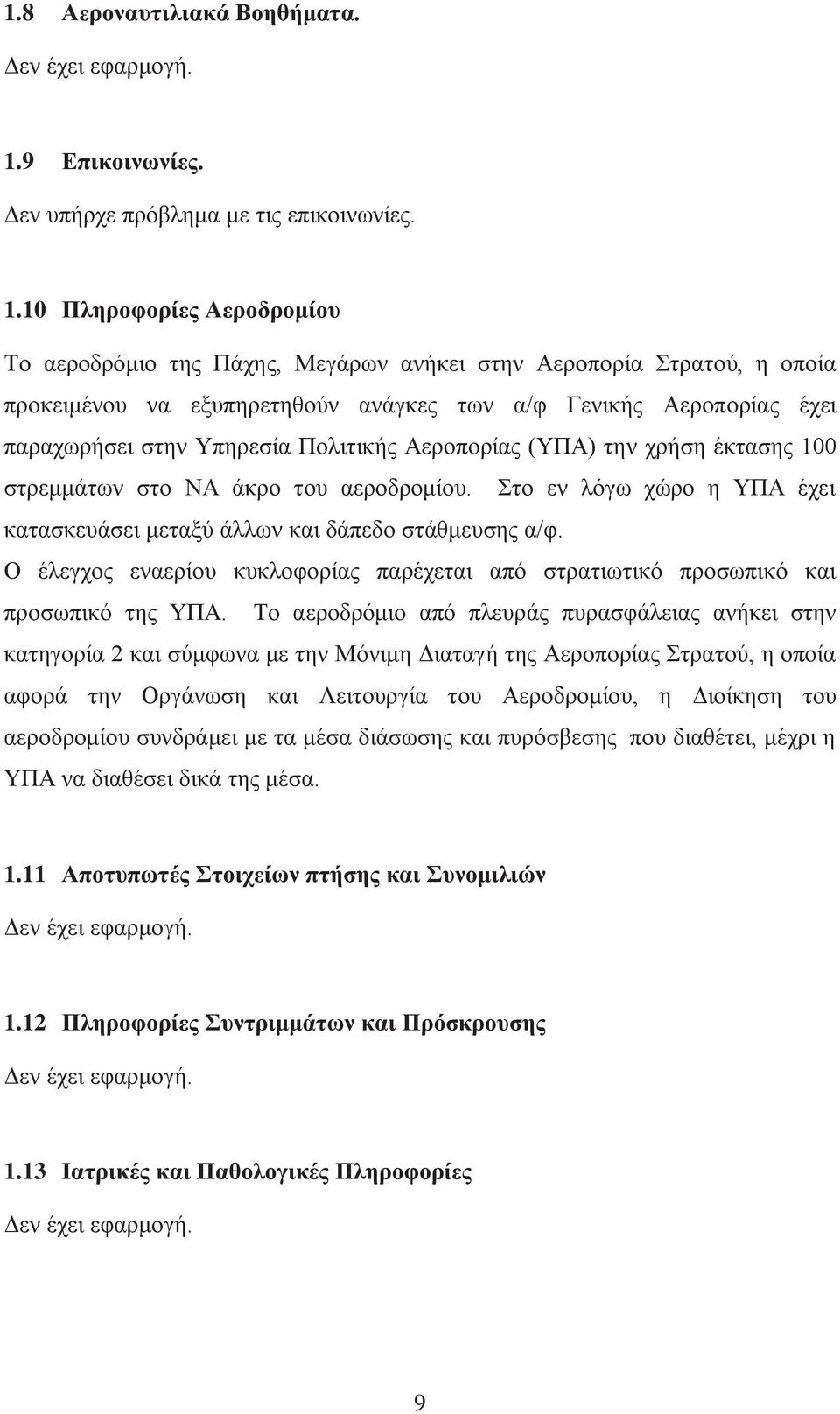 10 Πληροφορίες Αεροδρομίου Το αεροδρόμιο της Πάχης, Μεγάρων ανήκει στην Αεροπορία Στρατού, η οποία προκειμένου να εξυπηρετηθούν ανάγκες των α/φ Γενικής Αεροπορίας έχει παραχωρήσει στην Υπηρεσία