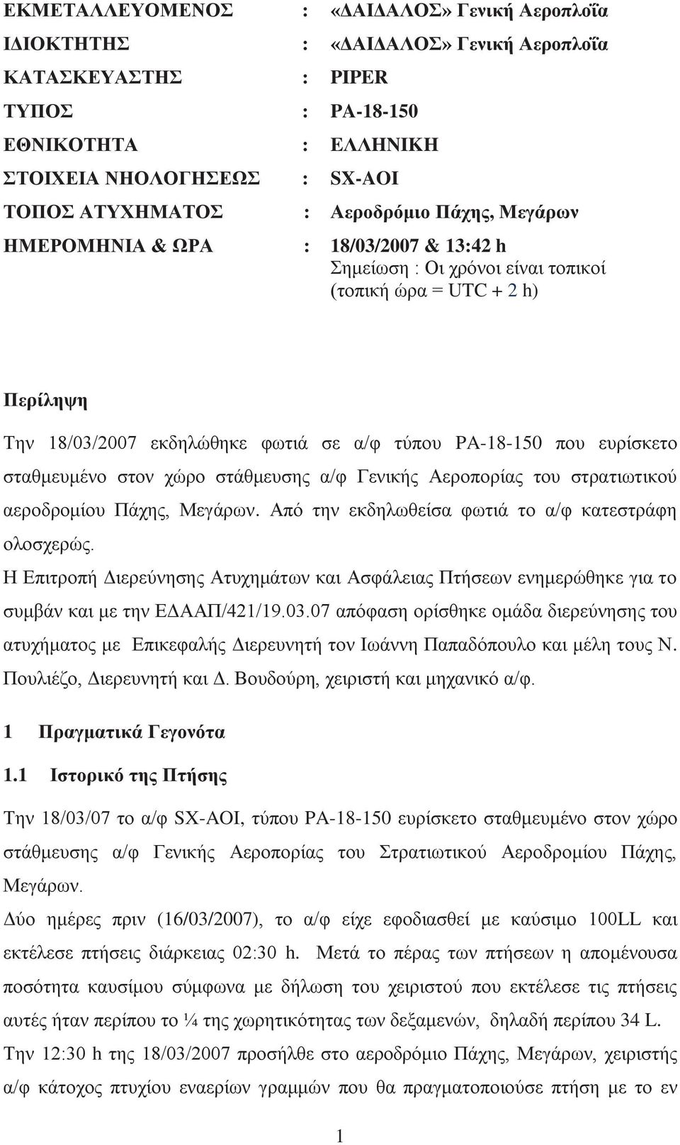 ευρίσκετο σταθμευμένο στον χώρο στάθμευσης α/φ Γενικής Αεροπορίας του στρατιωτικού αεροδρομίου Πάχης, Μεγάρων. Από την εκδηλωθείσα φωτιά το α/φ κατεστράφη ολοσχερώς.