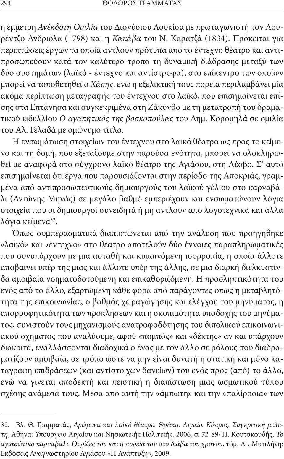 αντίστροφα), στο επίκεντρο των οποίων μπορεί να τοποθετηθεί ο Χάσης, ενώ η εξελικτική τους πορεία περιλαμβάνει μία ακόμα περίπτωση μεταγραφής του έντεχνου στο λαϊκό, που επισημαίνεται επίσης στα