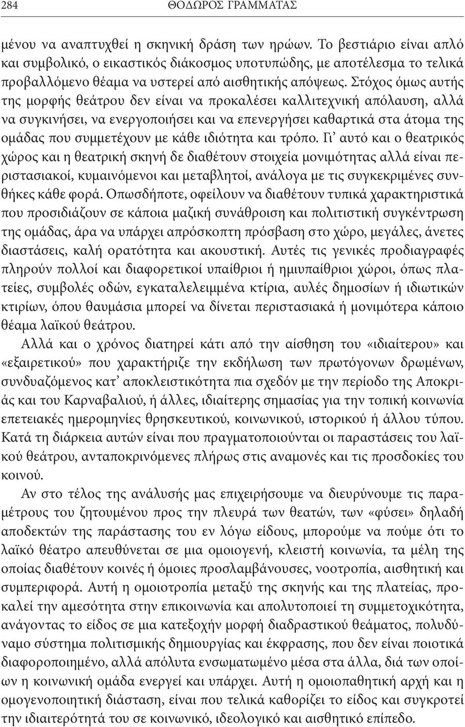 Στόχος όμως αυτής της μορφής θεάτρου δεν είναι να προκαλέσει καλλιτεχνική απόλαυση, αλλά να συγκινήσει, να ενεργοποιήσει και να επενεργήσει καθαρτικά στα άτομα της ομάδας που συμμετέχουν με κάθε