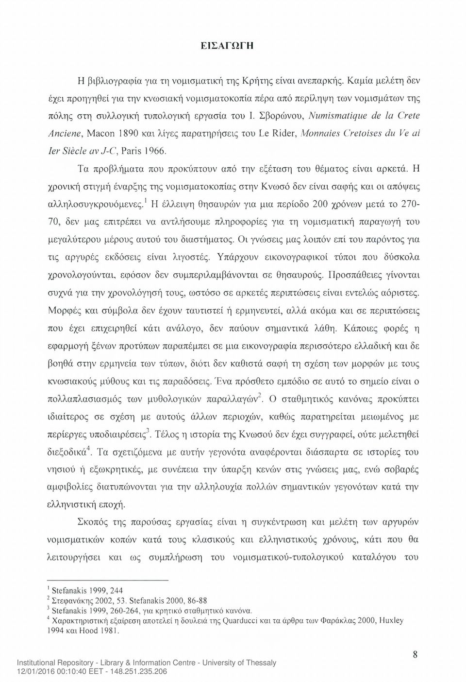 Σβορώνου, Numismatique de la Crete Anciene, Macon 1890 και λίγες παρατηρήσεις του Le Rider, Monnaies Cretoises du Ve ai Ier Siecle av J-C, Paris 1966.