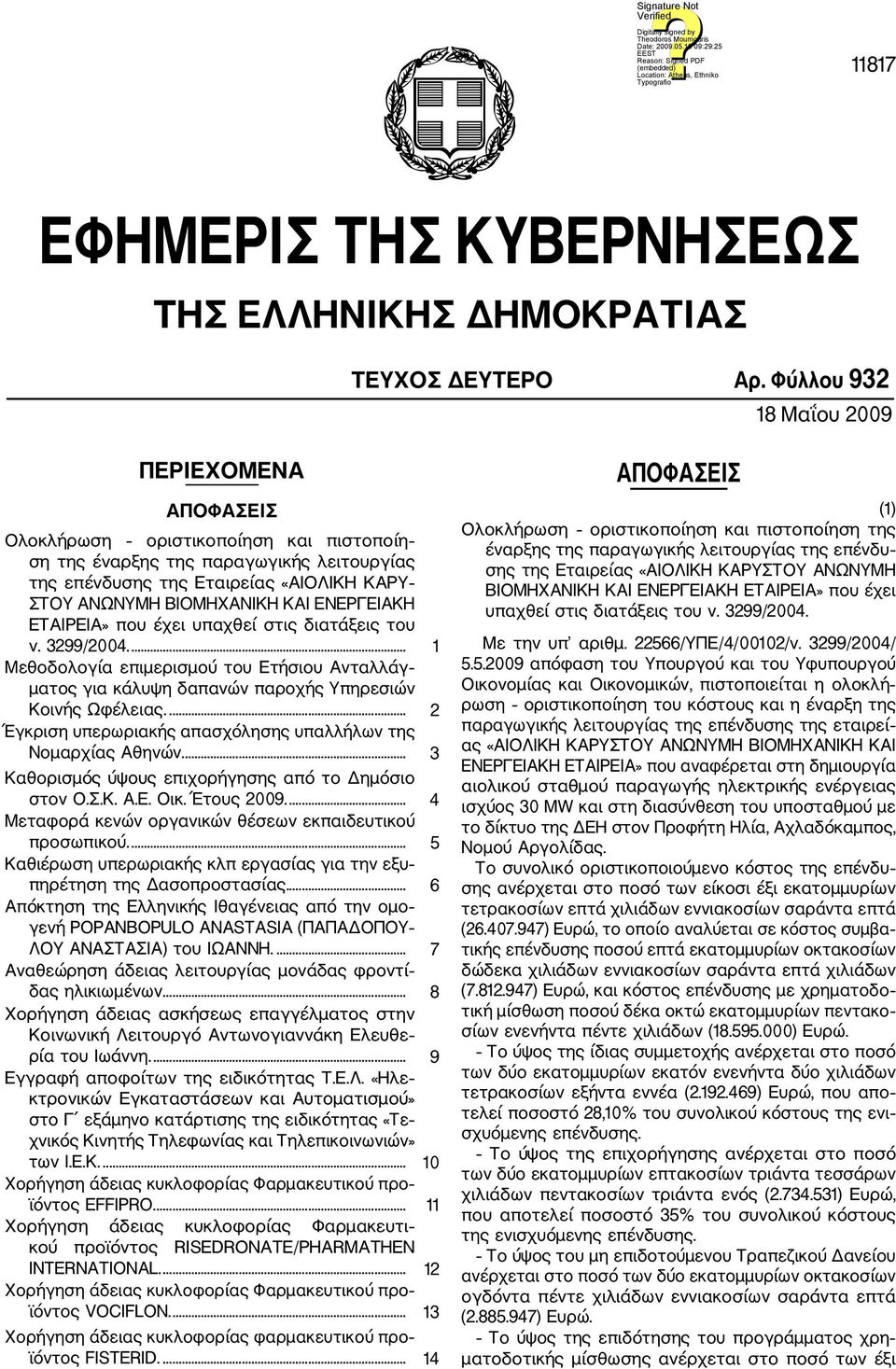 ΚΑΙ ΕΝΕΡΓΕΙΑΚΗ ΕΤΑΙΡΕΙΑ» που έχει υπαχθεί στις διατάξεις του ν. 3299/2004.... 1 Μεθοδολογία επιμερισμού του Ετήσιου Ανταλλάγ ματος για κάλυψη δαπανών παροχής Υπηρεσιών Κοινής Ωφέλειας.