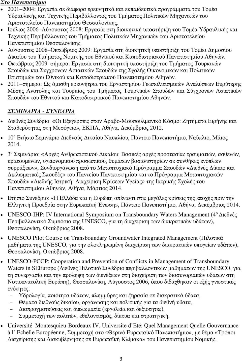 Ιούλιος 2006 Αύγουστος 2008: Εργασία στη διοικητική υποστήριξη του Τομέα Υδραυλικής και Τεχνικής Περιβάλλοντος του Τμήματος Πολιτικών Μηχανικών του Αριστοτελείου Πανεπιστημίου  Αύγουστος 2008