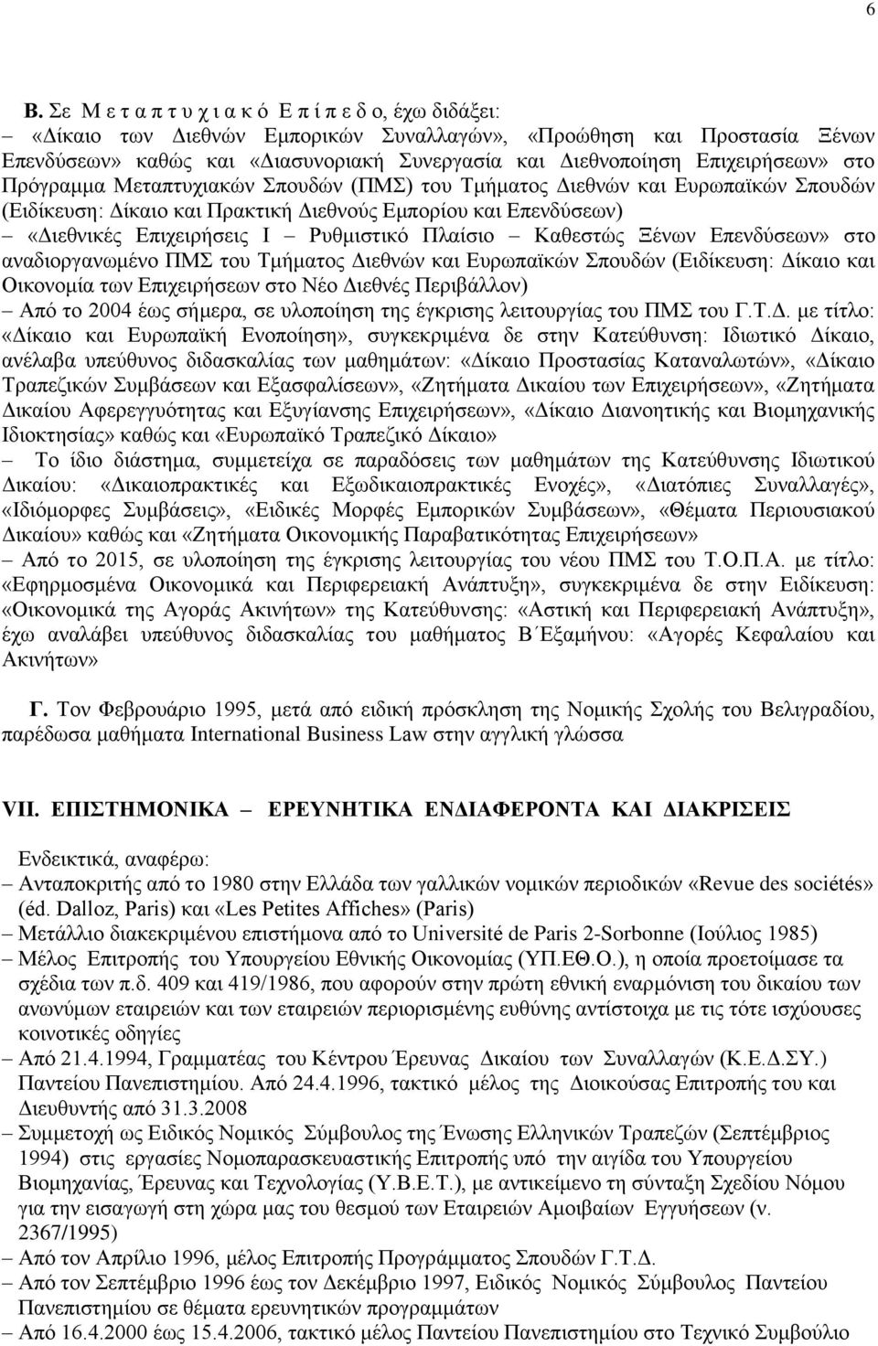 Ρυθμιστικό Πλαίσιο Καθεστώς Ξένων Επενδύσεων» στο αναδιοργανωμένο ΠΜΣ του Τμήματος Διεθνών και Ευρωπαϊκών Σπουδών (Ειδίκευση: Δίκαιο και Οικονομία των Επιχειρήσεων στο Νέο Διεθνές Περιβάλλον) Από το