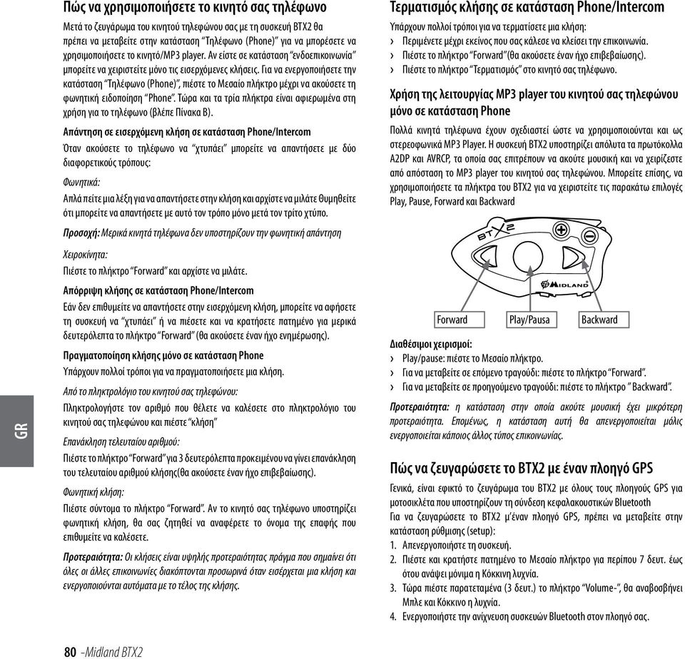 Για να ενεργοποιήσετε την κατάσταση Tηλέφωνο (Phone), πιέστε το Μεσαίο πλήκτρο μέχρι να ακούσετε τη φωνητική ειδοποίηση Phone.