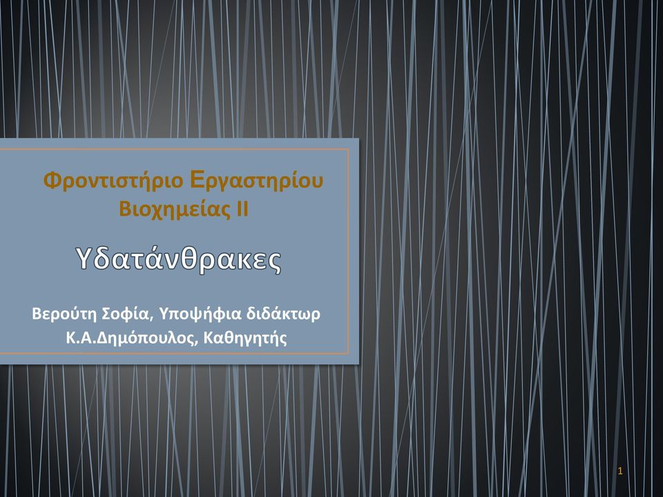 Σοφία, Υποψήφια διδάκτωρ