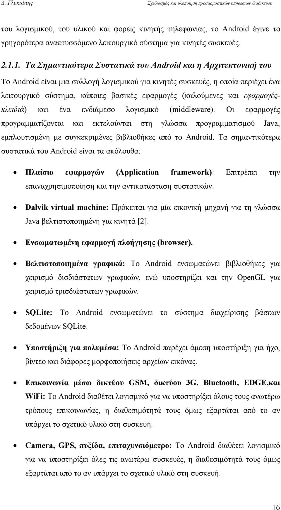 (καλούμενες και εφαρμογέςκλειδιά) και ένα ενδιάμεσο λογισμικό (middleware).