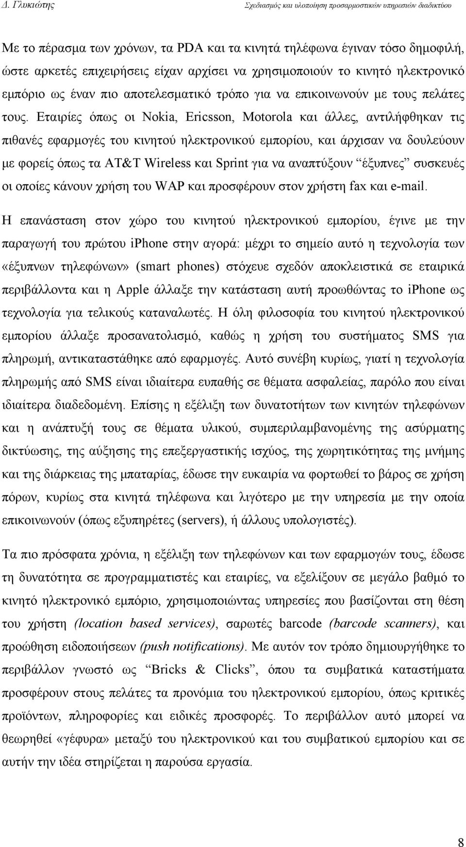 Εταιρίες όπως οι Nokia, Ericsson, Motorola και άλλες, αντιλήφθηκαν τις πιθανές εφαρμογές του κινητού ηλεκτρονικού εμπορίου, και άρχισαν να δουλεύουν με φορείς όπως τα AT&T Wireless και Sprint για να