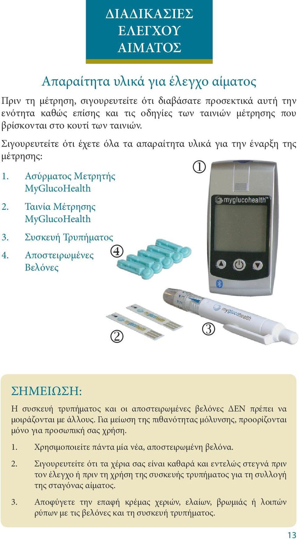 Συσκευή Τρυπήματος 4. Αποστειρωμένες Βελόνες m j k l ΣΗΜΕΙΩΣΗ: Η συσκευή τρυπήματος και οι αποστειρωμένες βελόνες ΔΕΝ πρέπει να μοιράζονται με άλλους.