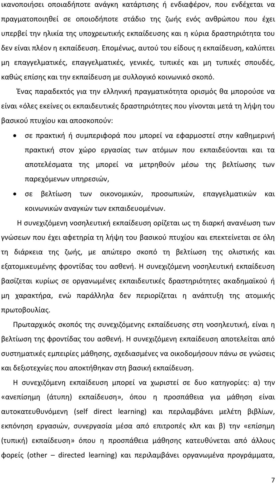 Επομένως, αυτού του είδους η εκπαίδευση, καλύπτει μη επαγγελματικές, επαγγελματικές, γενικές, τυπικές και μη τυπικές σπουδές, καθώς επίσης και την εκπαίδευση με συλλογικό κοινωνικό σκοπό.