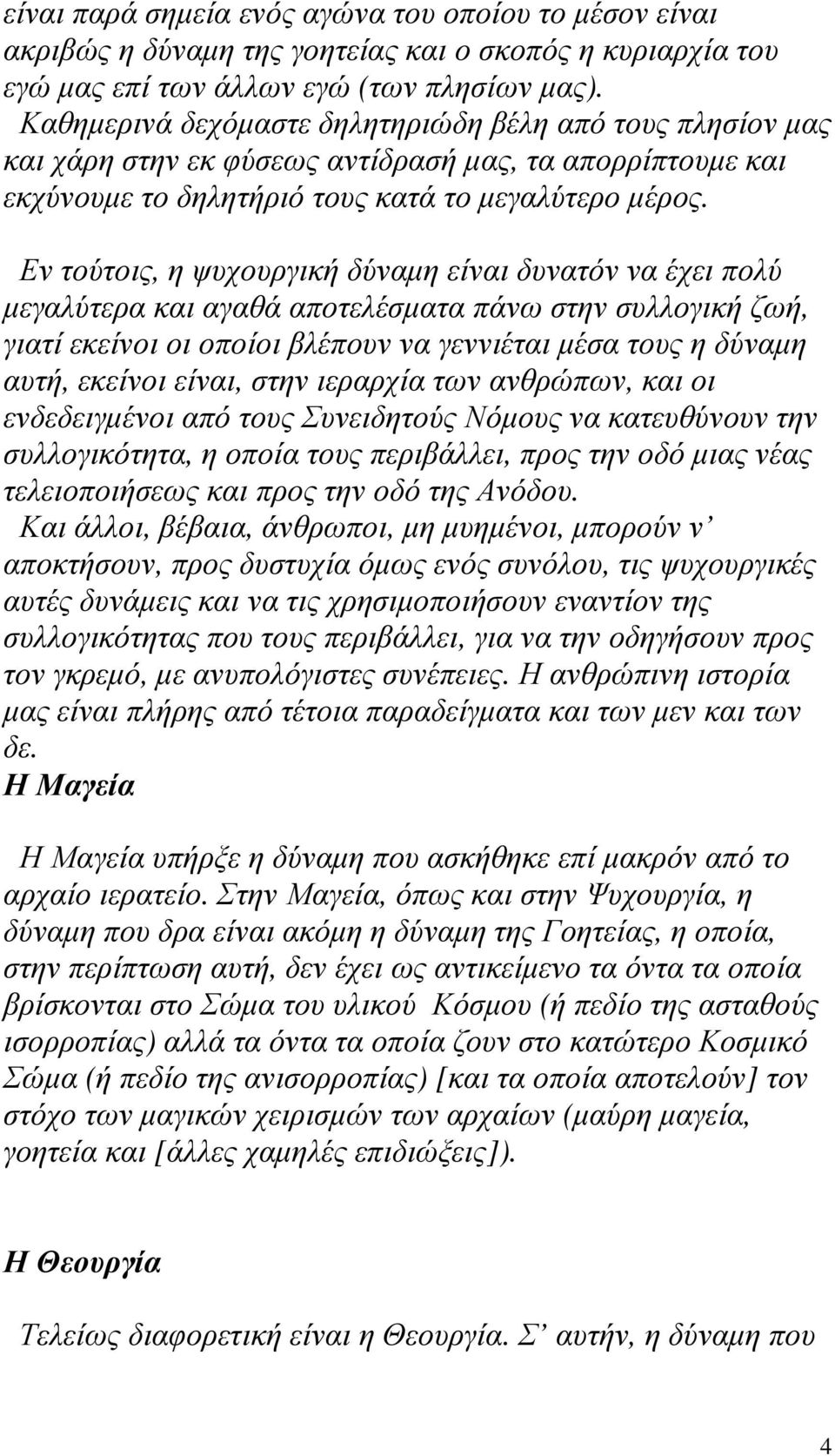 Εν τούτοις, η ψυχουργική δύναµη είναι δυνατόν να έχει πολύ µεγαλύτερα και αγαθά αποτελέσµατα πάνω στην συλλογική ζωή, γιατί εκείνοι οι οποίοι βλέπουν να γεννιέται µέσα τους η δύναµη αυτή, εκείνοι