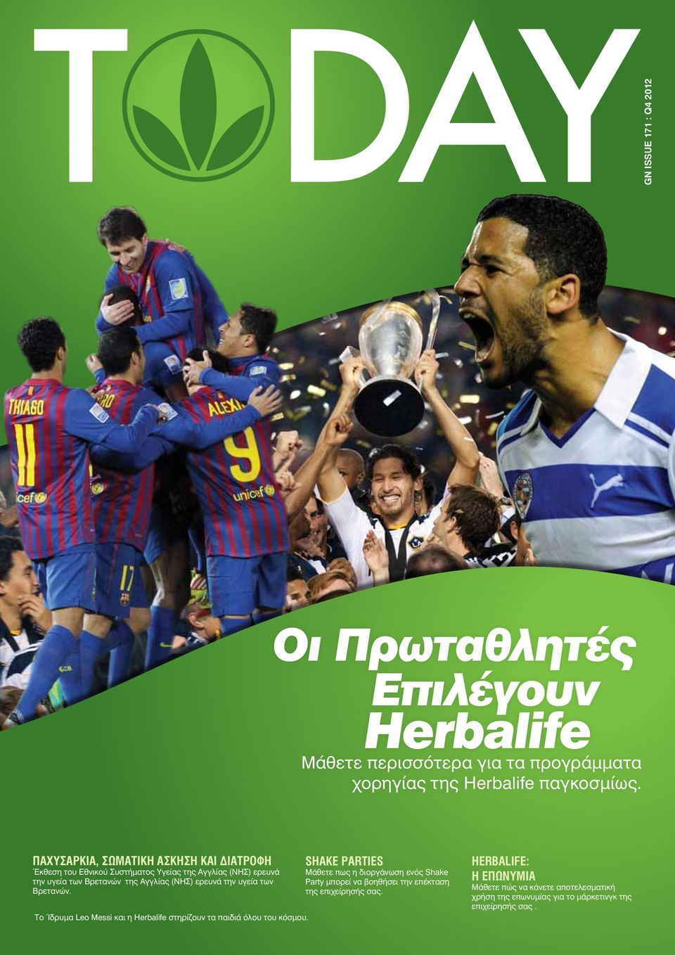 την υγεία των Βρετανών. Το Ίδρυμα Leo Messi και η Herbalife στηρίζουν τα παιδιά όλου του κόσμου.