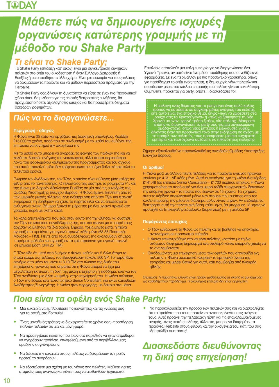 Τα Shake Party σας δίνουν τη δυνατότητα να είστε σε έναν πιο προσωπικό χώρο όπου θα μιλήσετε για τις σωστές διατροφικές συνήθειες, θα πραγματοποιήσετε αξιολογήσεις ευεξίας και θα προσφέρετε δείγματα