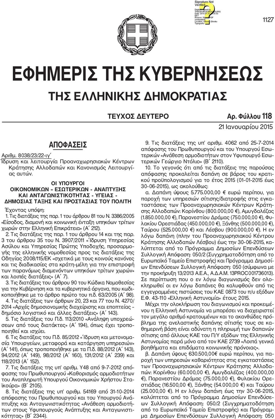 ΟΙ ΥΠΟΥΡΓΟΙ ΟΙΚΟΝΟΜΙΚΩΝ ΕΣΩΤΕΡΙΚΩΝ ΑΝΑΠΤΥΞΗΣ ΚΑΙ ΑΝΤΑΓΩΝΙΣΤΙΚΟΤΗΤΑΣ ΥΓΕΙΑΣ ΔΗΜΟΣΙΑΣ ΤΑΞΗΣ ΚΑΙ ΠΡΟΣΤΑΣΙΑΣ ΤΟΥ ΠΟΛΙΤΗ Έχοντας υπόψη: 1. Τις διατάξεις της παρ. 1 του άρθρου 81 του Ν.