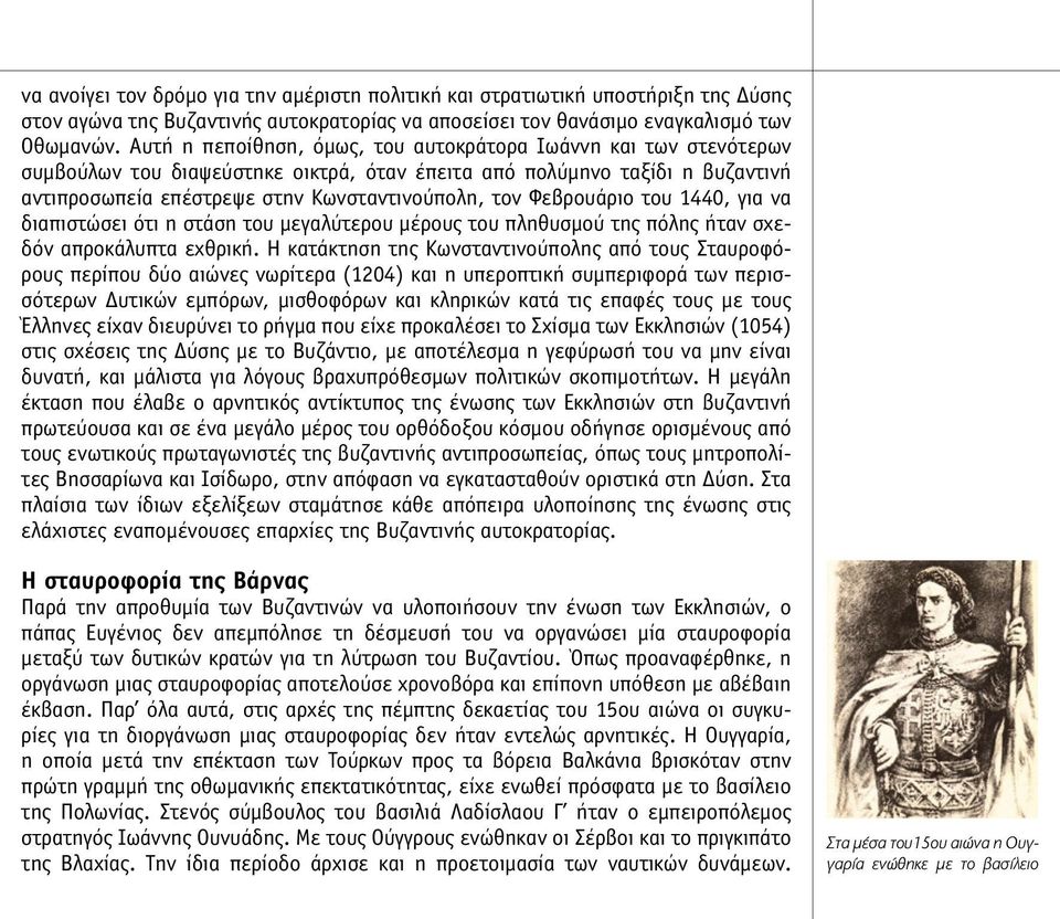 Φεβρουάριο του 1440, για να διαπιστώσει ότι η στάση του µεγαλύτερου µέρους του πληθυσµού της πόλης ήταν σχεδόν απροκάλυπτα εχθρική.