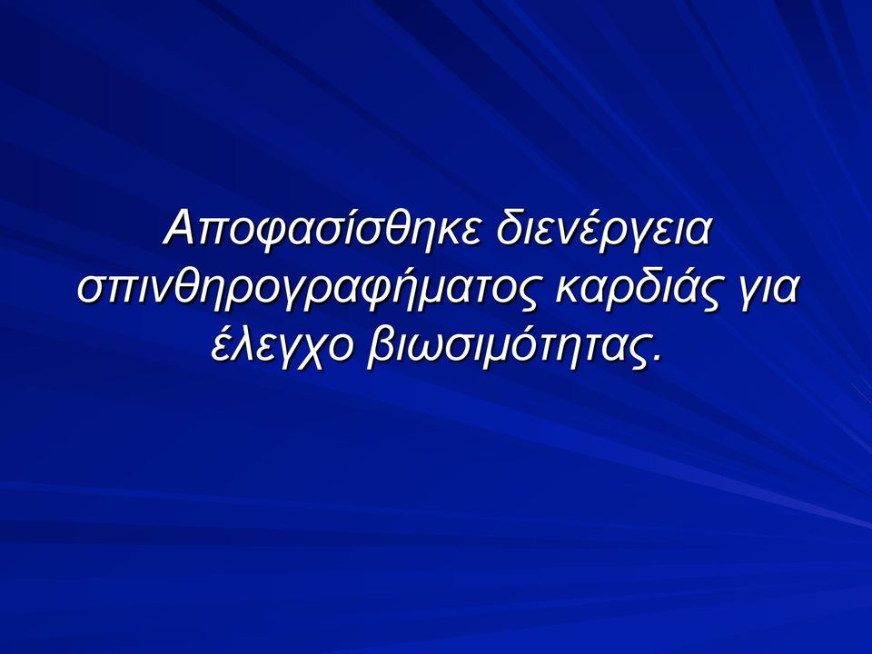 σπινθηρογραφήµατος