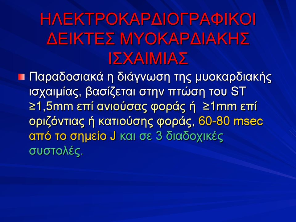 στην πτώση του ST 1,5mm επί ανιούσας φοράς ή 1mm επί οριζόντιας