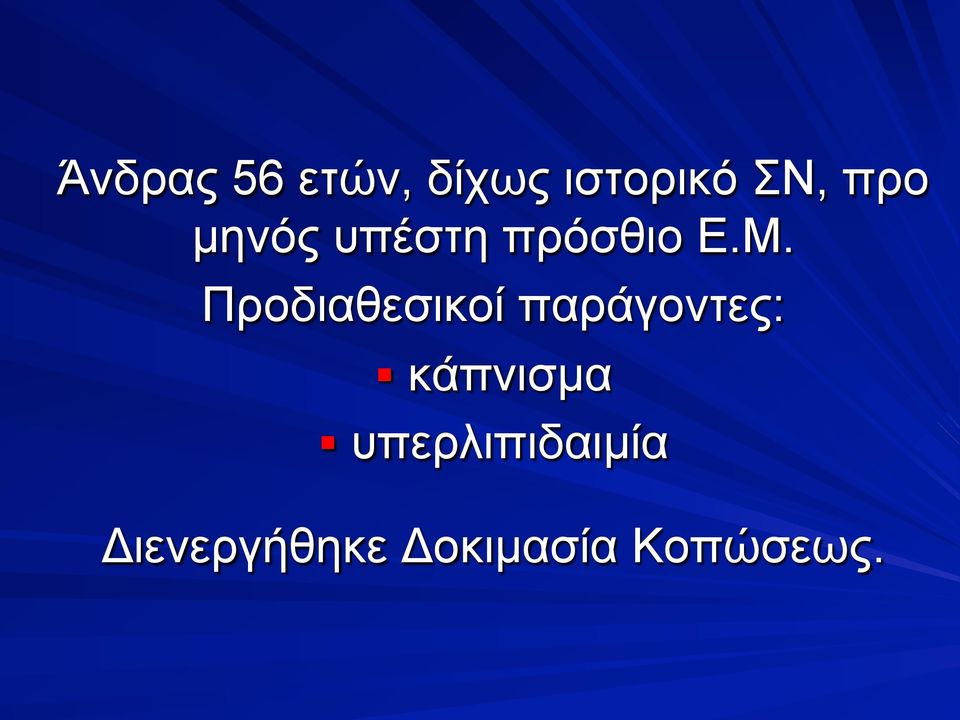 Προδιαθεσικοί παράγοντες: κάπνισµα