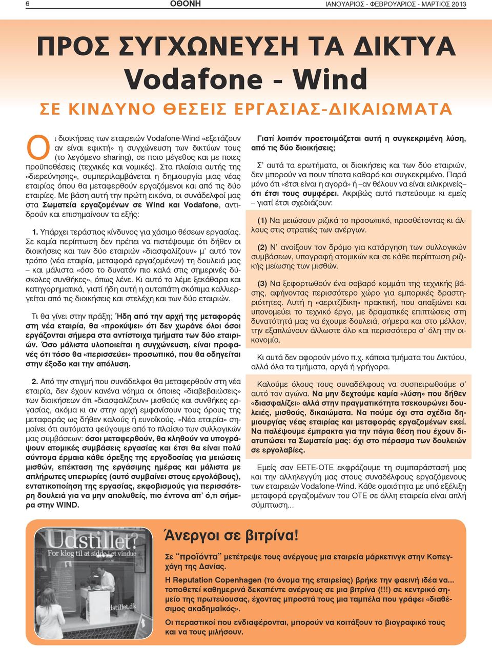 Στα πλαίσια αυτής της «διερεύνησης», συμπεριλαμβάνεται η δημιουργία μιας νέας εταιρίας όπου θα μεταφερθούν εργαζόμενοι και από τις δύο εταιρίες.