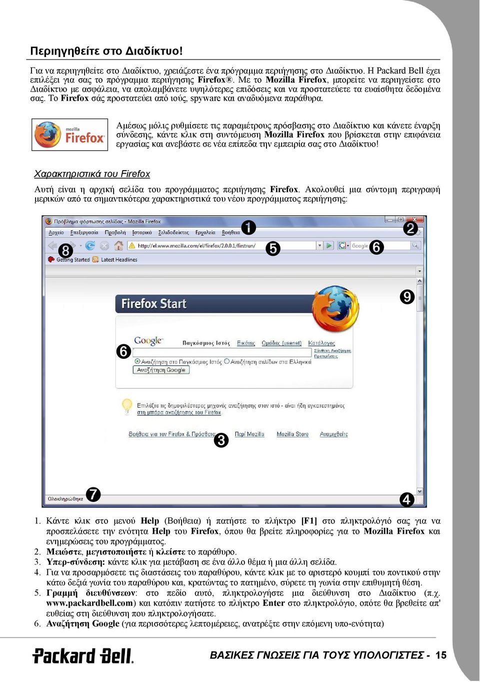 Το Firefox σάς προστατεύει από ιούς, spyware και αναδυόμενα παράθυρα.