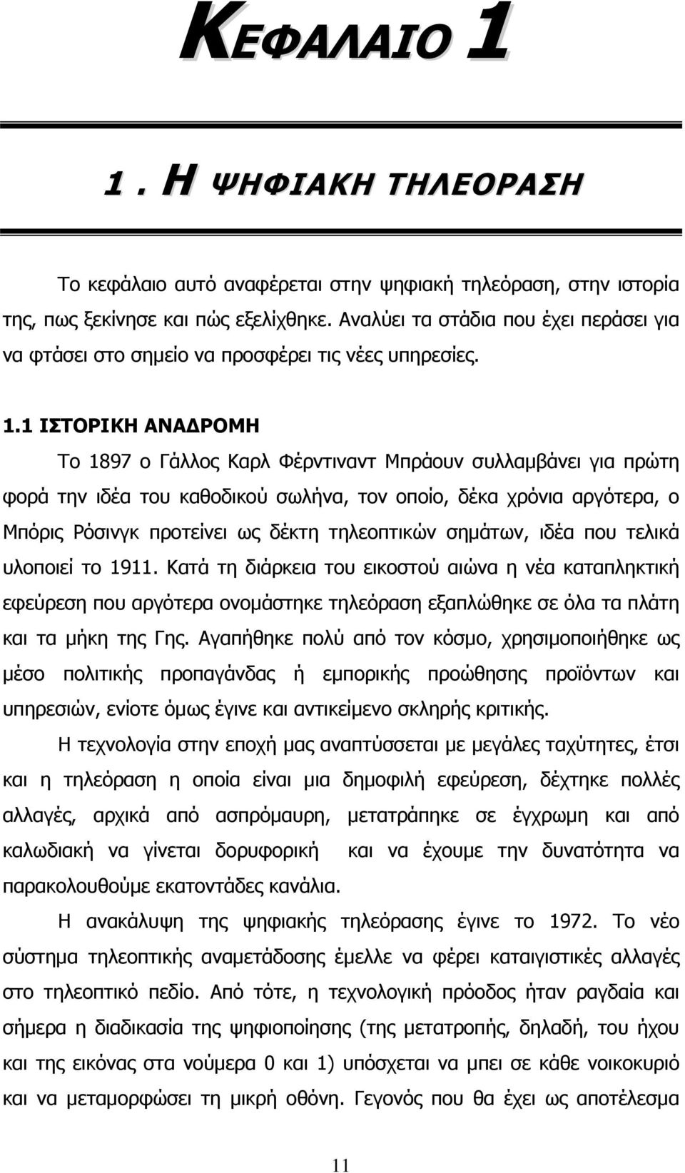 1 ΗΠΡΝΟΗΘΖ ΑΛΑΓΟΝΚΖ Ρν 1897 ν Γάιινο Θαξι Φέξληηλαλη Κπξάνπλ ζπιιακβάλεη γηα πξψηε θνξά ηελ ηδέα ηνπ θαζνδηθνχ ζσιήλα, ηνλ νπνίν, δέθα ρξφληα αξγφηεξα, ν Κπφξηο Οφζηλγθ πξνηείλεη σο δέθηε ηειενπηηθψλ