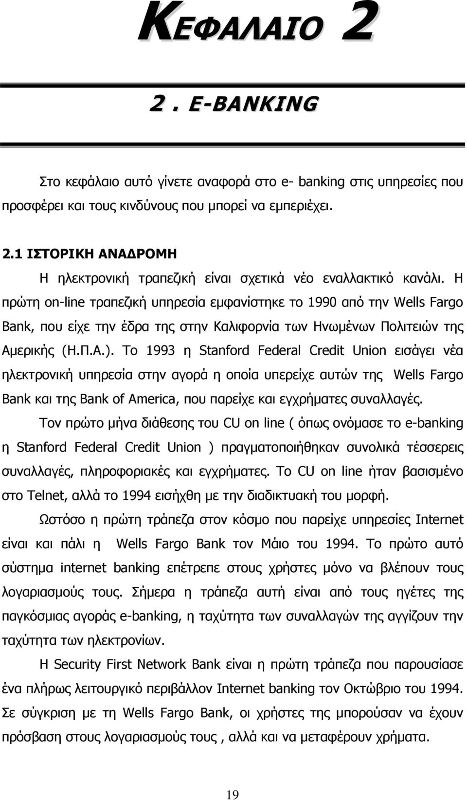 Ρν 1993 ε Stanford Federal Credit Union εηζάγεη λέα ειεθηξνληθή ππεξεζία ζηελ αγνξά ε νπνία ππεξείρε απηψλ ηεο Wells Fargo Bank θαη ηεο Bank of America, πνπ παξείρε θαη εγρξήκαηεο ζπλαιιαγέο.