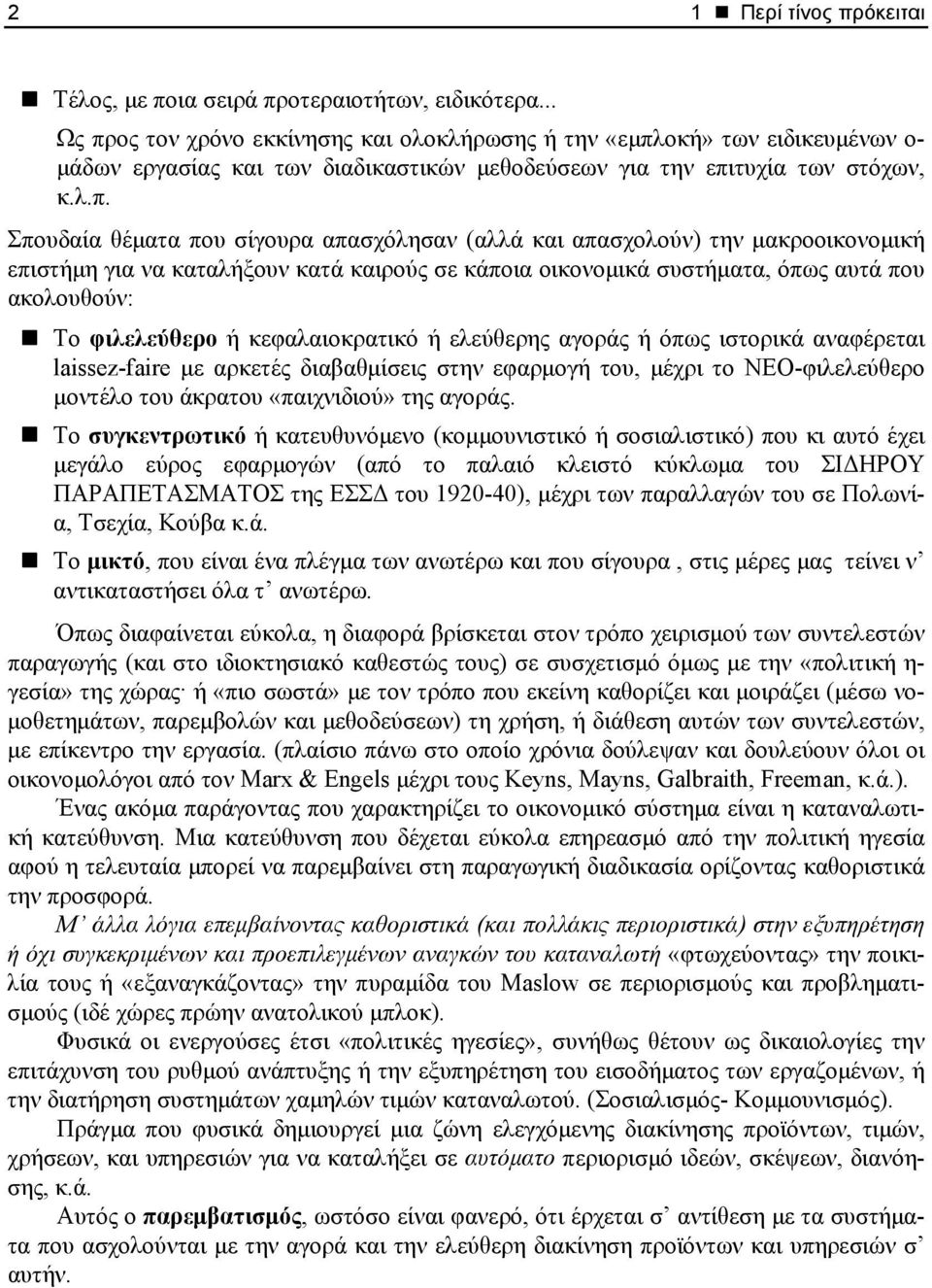 ος τον χρόνο εκκίνησης και ολοκλήρωσης ή την «εμπλ