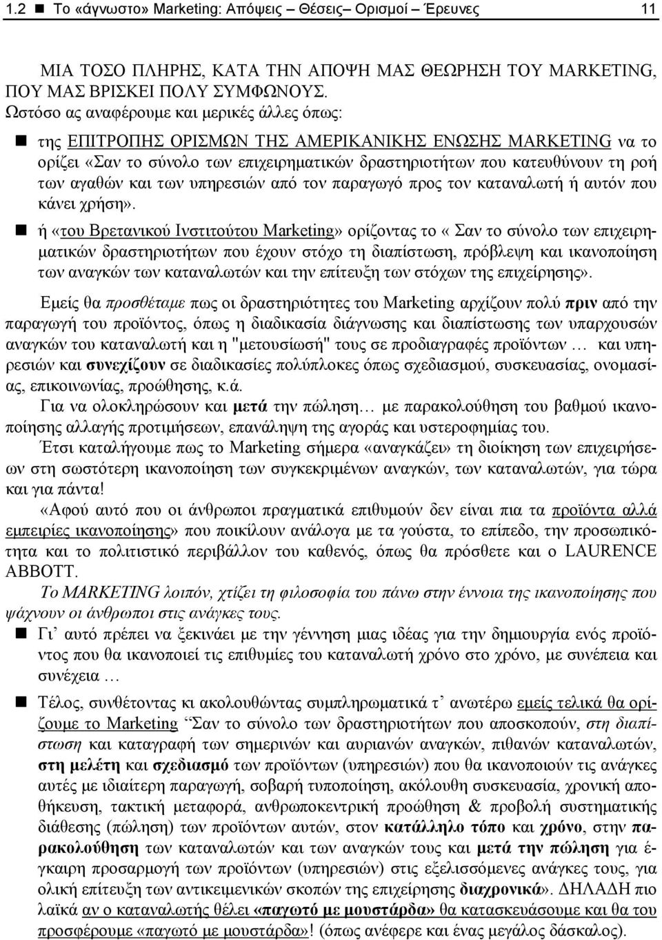 και των υπηρεσιών από τον παραγωγό προς τον καταναλωτή ή αυτόν που κάνει χρήση».