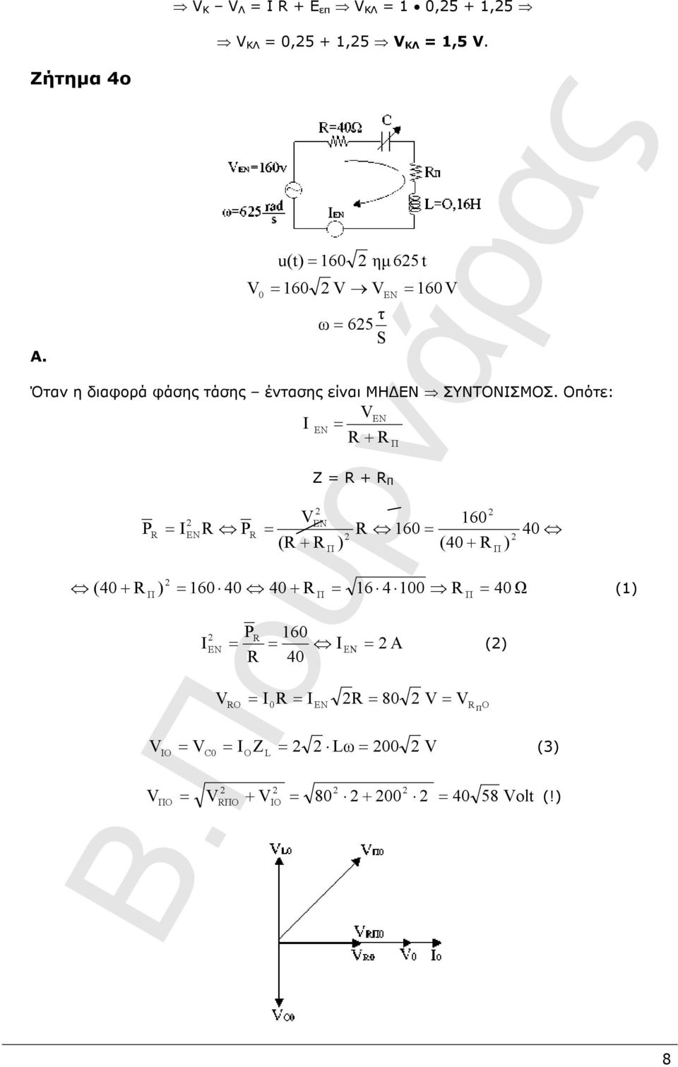 Οπότε: VEN I EN R + R Ζ R + R Π VEN 60 IENR PR R 60 40 (R + R ) (40 + R ) PR Π Π ( 40 + R ) 60 40 40 + R Π