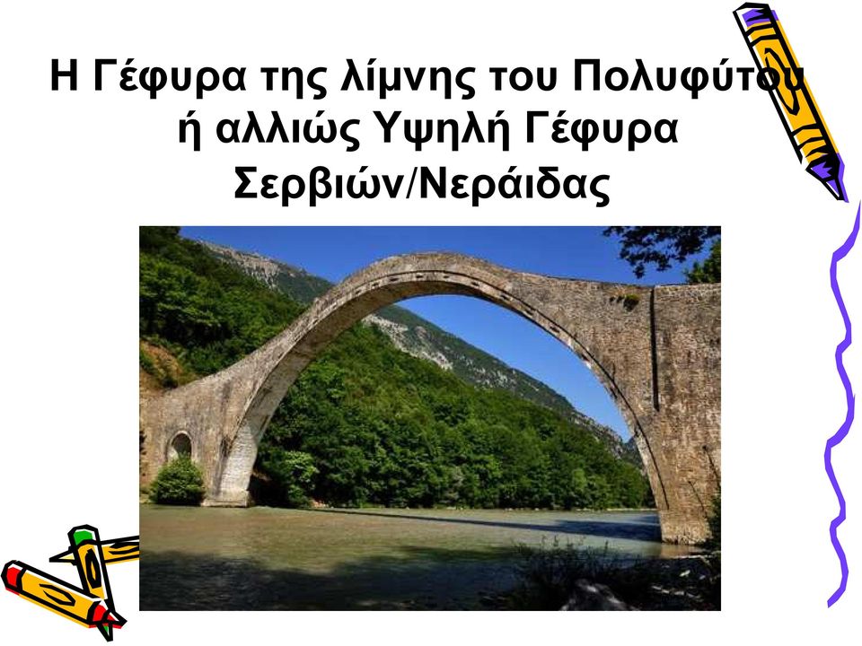 Πολυφύτου ή