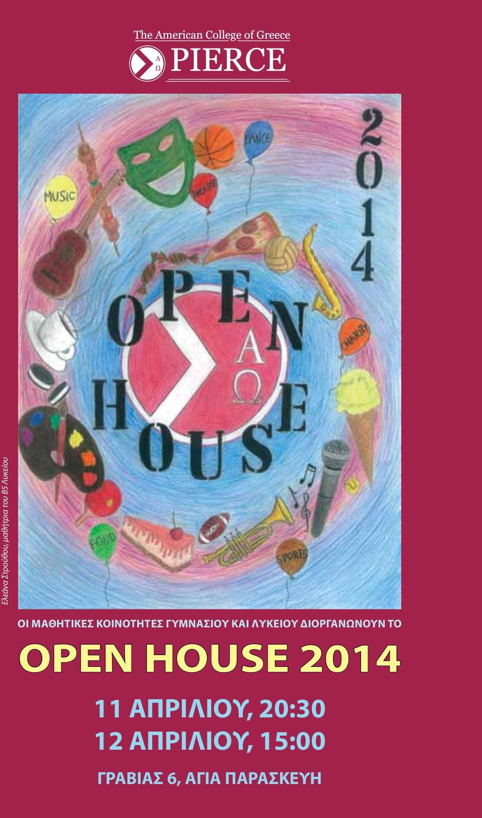 διοργανώνουν το OPEN HOUSE 2014 11 ΑΠΡΙΛΙΟΥ,