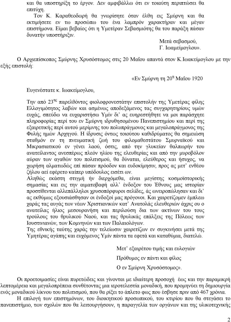 Είμαι βεβαίος ότι η Υμετέραν Σεβασμιότης θα του παράξη πάσαν δυνατήν υποστήριξιν. Μετά σεβασμού, Γ. Ιωαμείμογλου». Ο Αρχιεπίσκοπος Σμύρνης Χρυσόστομος στις 20 Μαΐου απαντά στον Κ.