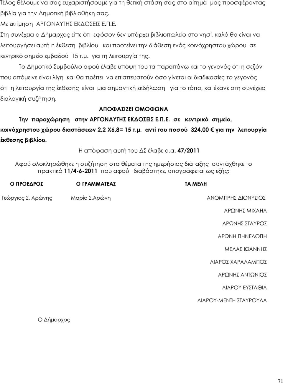 κεντρικό σημείο εμβαδού 15 τ.μ. για τη λειτουργία της.