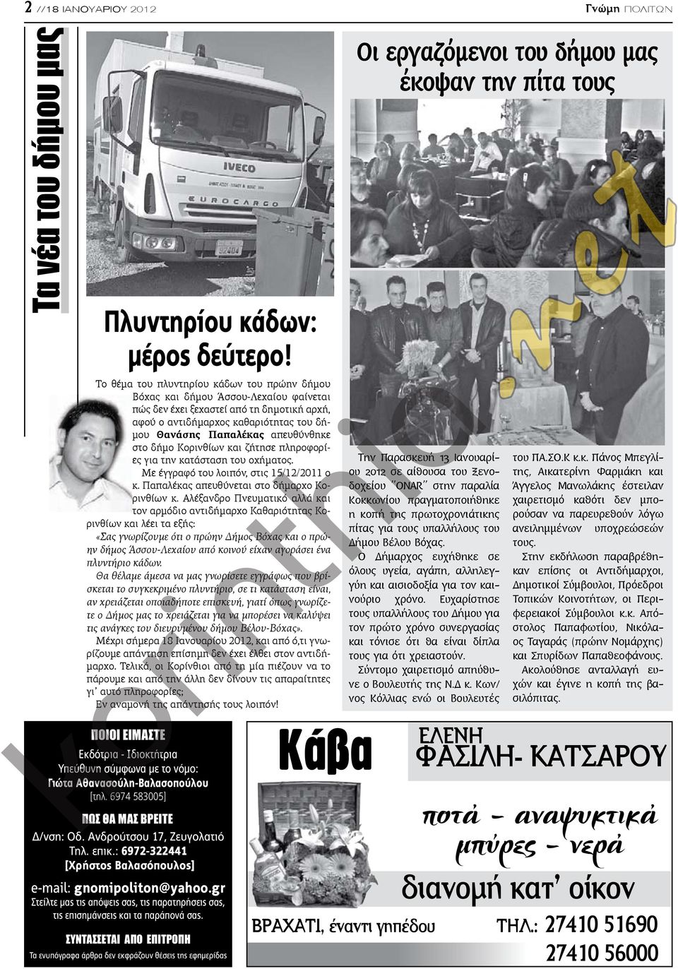 απευθύνθηκε στο δήμο Κορινθίων και ζήτησε πληροφορίες για την κατάσταση του οχήματος. Με έγγραφό του λοιπόν, στις 15/12/2011 ο κ. Παπαλέκας απευθύνεται στο δήμαρχο Κορινθίων κ.