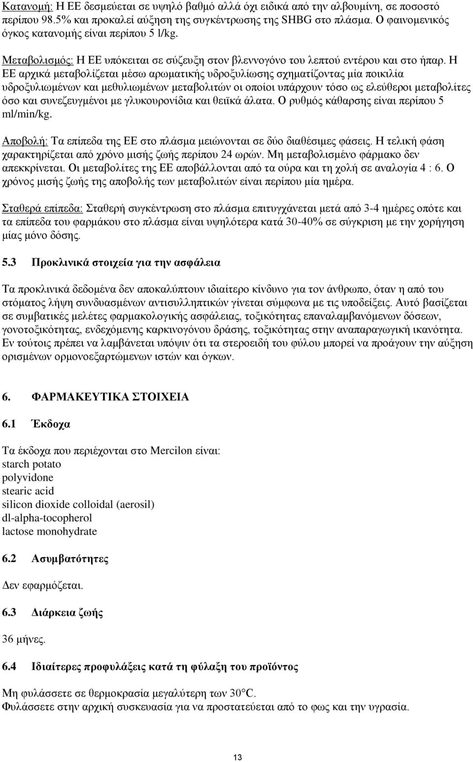 Η ΕΕ αρχικά μεταβολίζεται μέσω αρωματικής υδροξυλίωσης σχηματίζοντας μία ποικιλία υδροξυλιωμένων και μεθυλιωμένων μεταβολιτών οι οποίοι υπάρχουν τόσο ως ελεύθεροι μεταβολίτες όσο και συνεζευγμένοι με