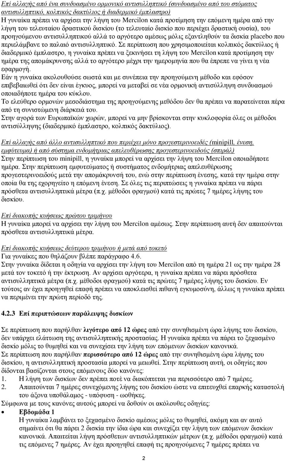 τα δισκία placebo που περιελάμβανε το παλαιό αντισυλληπτικό.