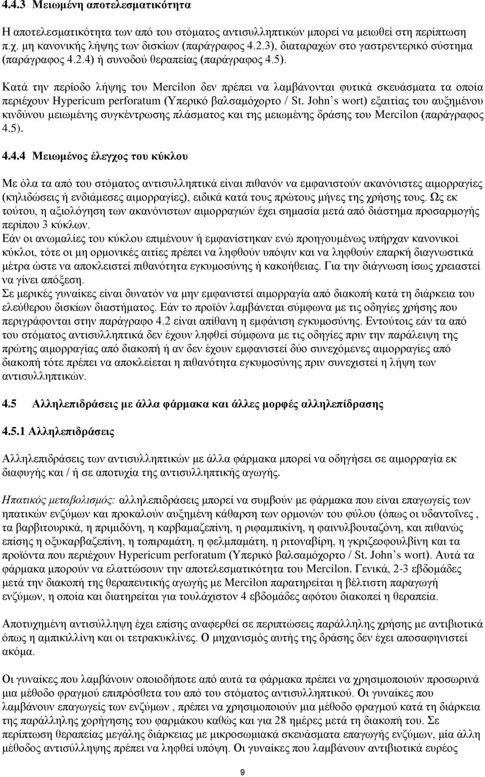 Κατά την περίοδο λήψης του Mercilon δεν πρέπει να λαμβάνονται φυτικά σκευάσματα τα οποία περιέχουν Hypericum perforatum (Υπερικό βαλσαμόχορτο / St.