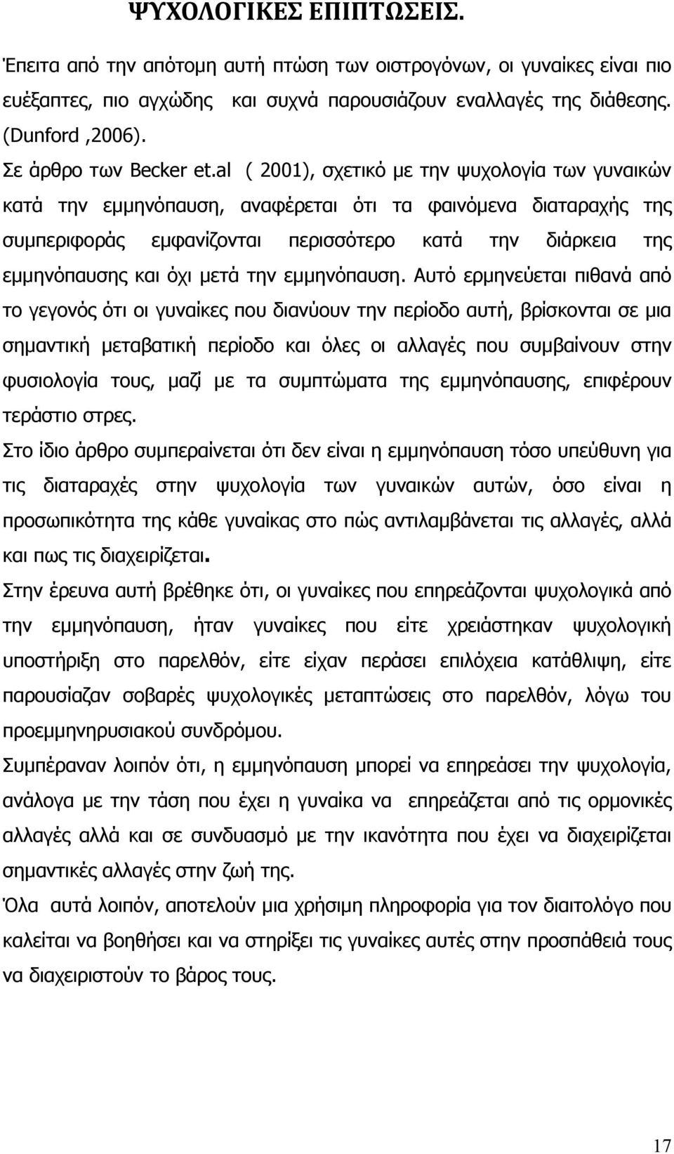 al ( 2001), σχετικό µε την ψυχολογία των γυναικών κατά την εµµηνόπαυση, αναφέρεται ότι τα φαινόµενα διαταραχής της συµπεριφοράς εµφανίζονται περισσότερο κατά την διάρκεια της εµµηνόπαυσης και όχι