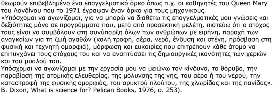 συνύπαρξη όλων των ανθρώπων με ειρήνη, παροχή των αναγκαίων για τη ζωή αγαθών (καλή τροφή, αέρα, νερό, ένδυση και στέγη, πρόσβαση στη φυσική και τεχνητή ομορφιά), μόρφωση και ευκαιρίες που επιτρέπουν
