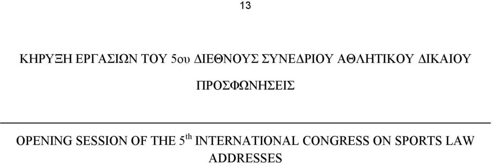 ΠΡΟΣΦΩΝΗΣΕΙΣ OPENING SESSION OF THE 5