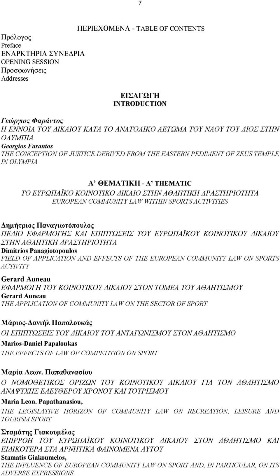 ΡΑΣΤΗΡΙΟΤΗΤΑ EUROPEAN COMMUNITY LAW WITHIN SPORTS ACTIVITIES ηµήτριος Παναγιωτόπουλος ΠΕ ΙΟ ΕΦΑΡΜΟΓΗΣ ΚΑΙ ΕΠΙΠΤΩΣΕΙΣ ΤΟΥ ΕΥΡΩΠΑΪΚΟΥ ΚΟΙΝΟΤΙΚΟΥ ΙΚΑΙΟΥ ΣΤΗΝ ΑΘΛΗΤΙΚΗ ΡΑΣΤΗΡΙΟΤΗΤΑ Dimitrios