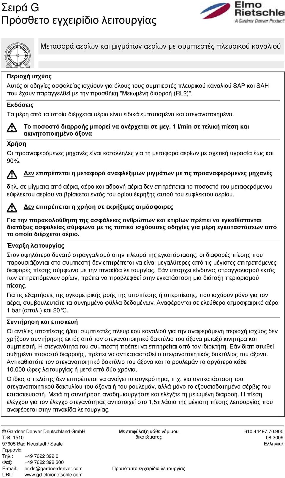 Το ποσοστό διαρροής μπορεί να ανέρχεται σε μεγ.