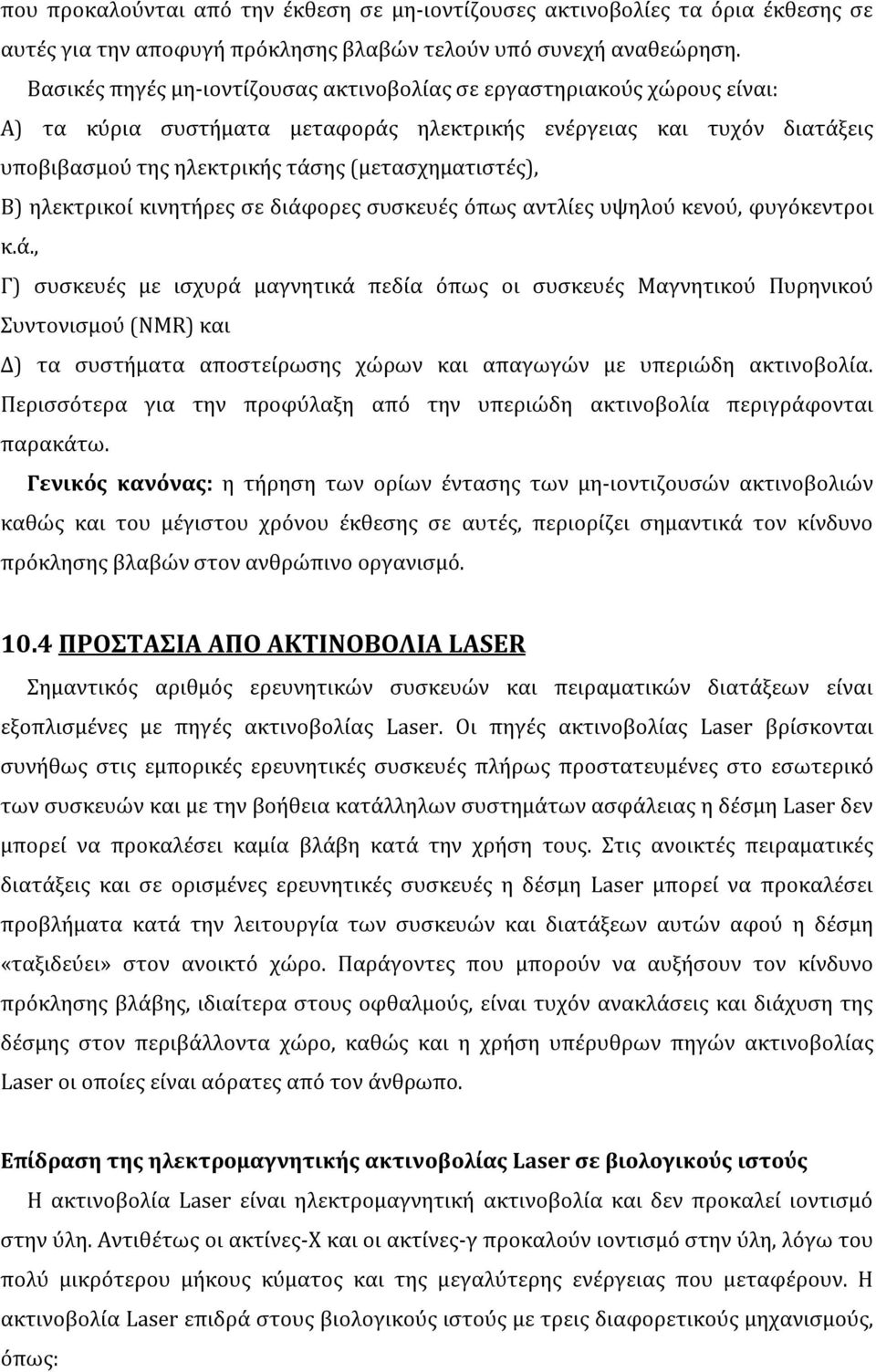 Β) ηλεκτρικοί κινητήρες σε διάφ