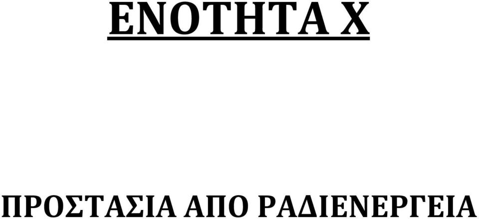 ΑΠΟ
