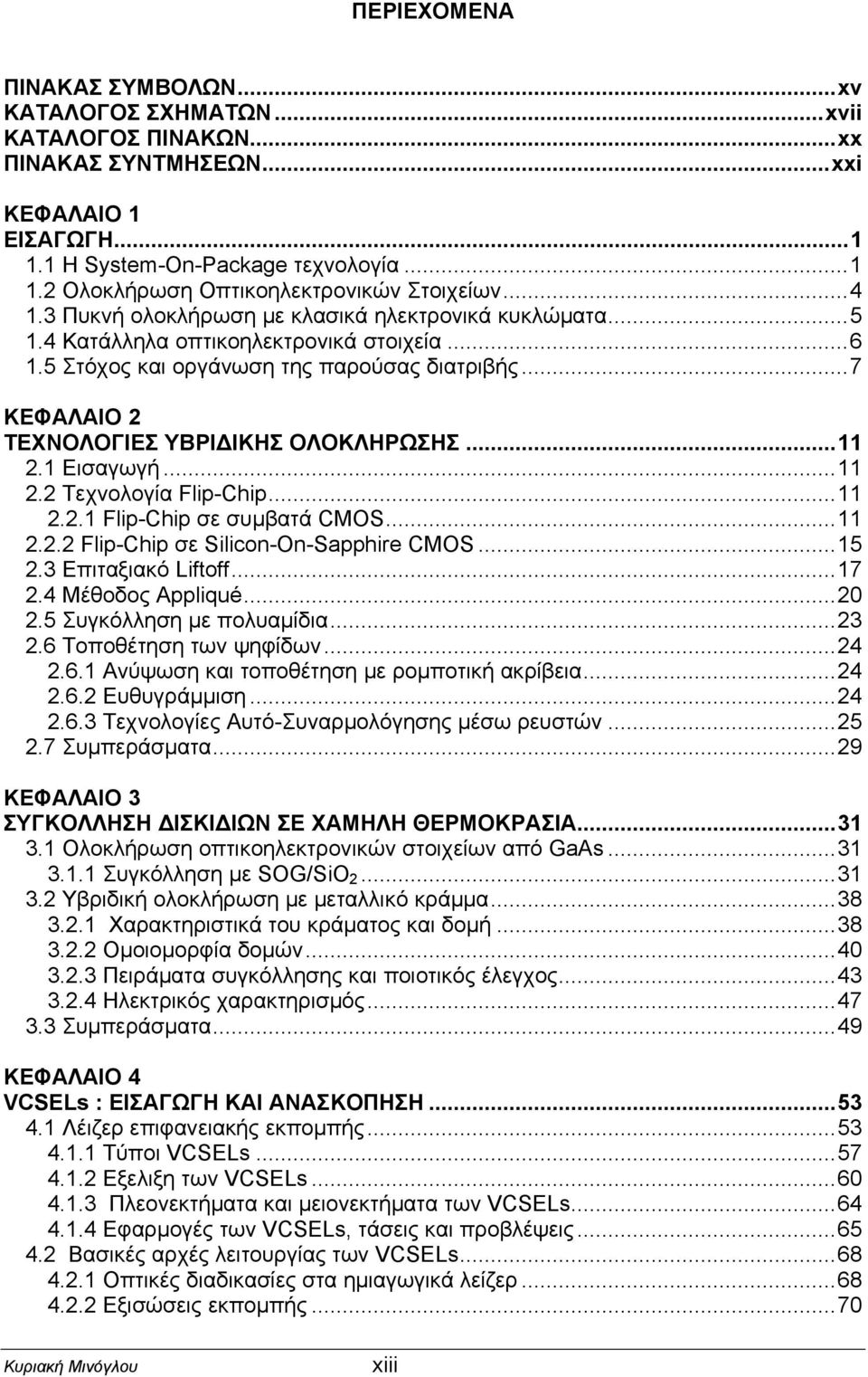 ..7 ΚΕΦΑΛΑΙΟ 2 ΤΕΧΝΟΛΟΓΙΕΣ ΥΒΡΙ ΙΚΗΣ ΟΛΟΚΛΗΡΩΣΗΣ...11 2.1 Εισαγωγή...11 2.2 Τεχνολογία Flip-Chip...11 2.2.1 Flip-Chip σε συµβατά CMOS...11 2.2.2 Flip-Chip σε Silicon-On-Sapphire CMOS...15 2.