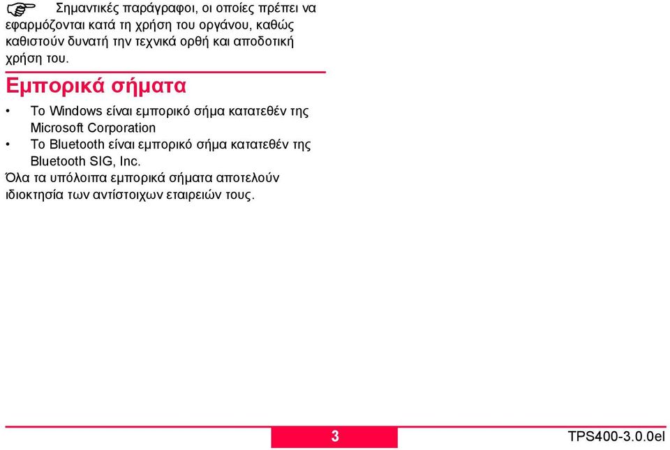 Εµπορικά σήµατα Το Windows είναι εµπορικό σήµα κατατεθέν της Microsoft Corporation Το Bluetooth