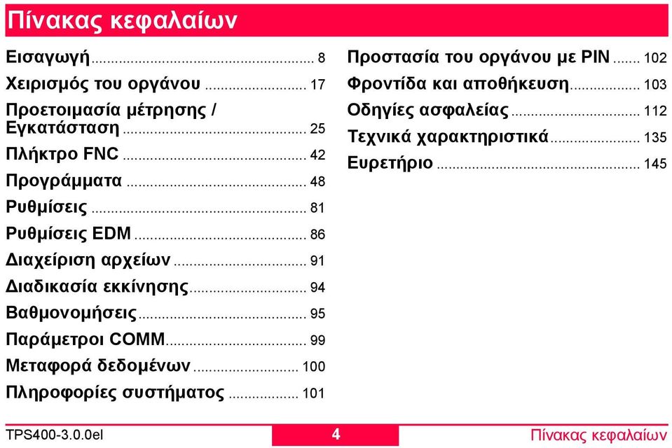 .. 94 Βαθµονοµήσεις... 95 Παράµετροι COMM... 99 Μεταφορά δεδοµένων... 100 Πληροφορίες συστήµατος.