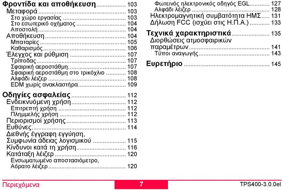 .. 128 Ηλεκτροµαγνητική συµβατότητα ΗΜΣ... 131 ήλωση FCC (ισχύει στις Η.Π.Α.)... 133 Τεχνικά χαρακτηριστικά... 135 ιορθώσεις ατµοσφαιρικών παραµέτρων... 141 Τύποι αναγωγής... 143 Ευρετήριο.