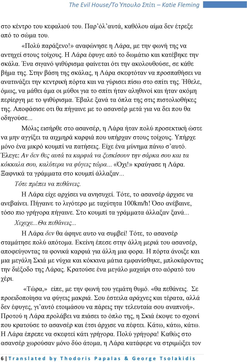 Στην βάση της σκάλας, η Λάρα σκεφτόταν να προσπαθήσει να ανατινάξει την κεντρική πόρτα και να γύρισει πίσω στο σπίτι της.